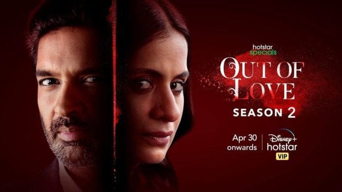 Out Of Love S2 Episode 5