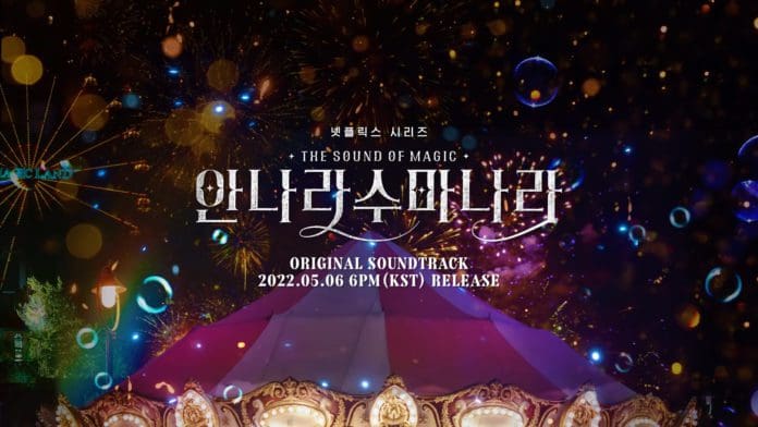 The Sound Of Magic OST