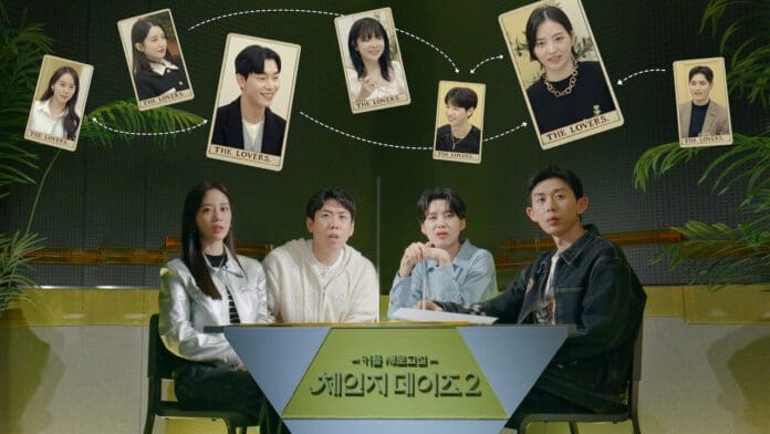 change days season 2 couples