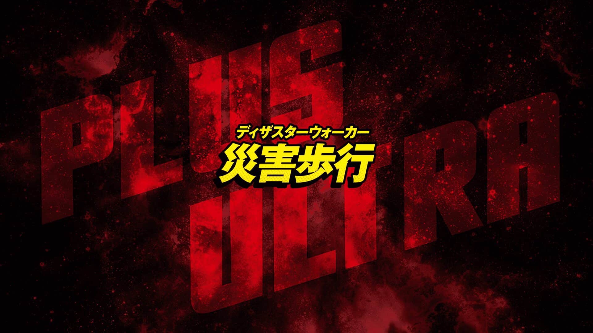 My Hero Academia Season 6 Episode 7 Review: You Didn't Teach Us How To Quit! 1 My Hero Academia Season 6 Episode 7 Title