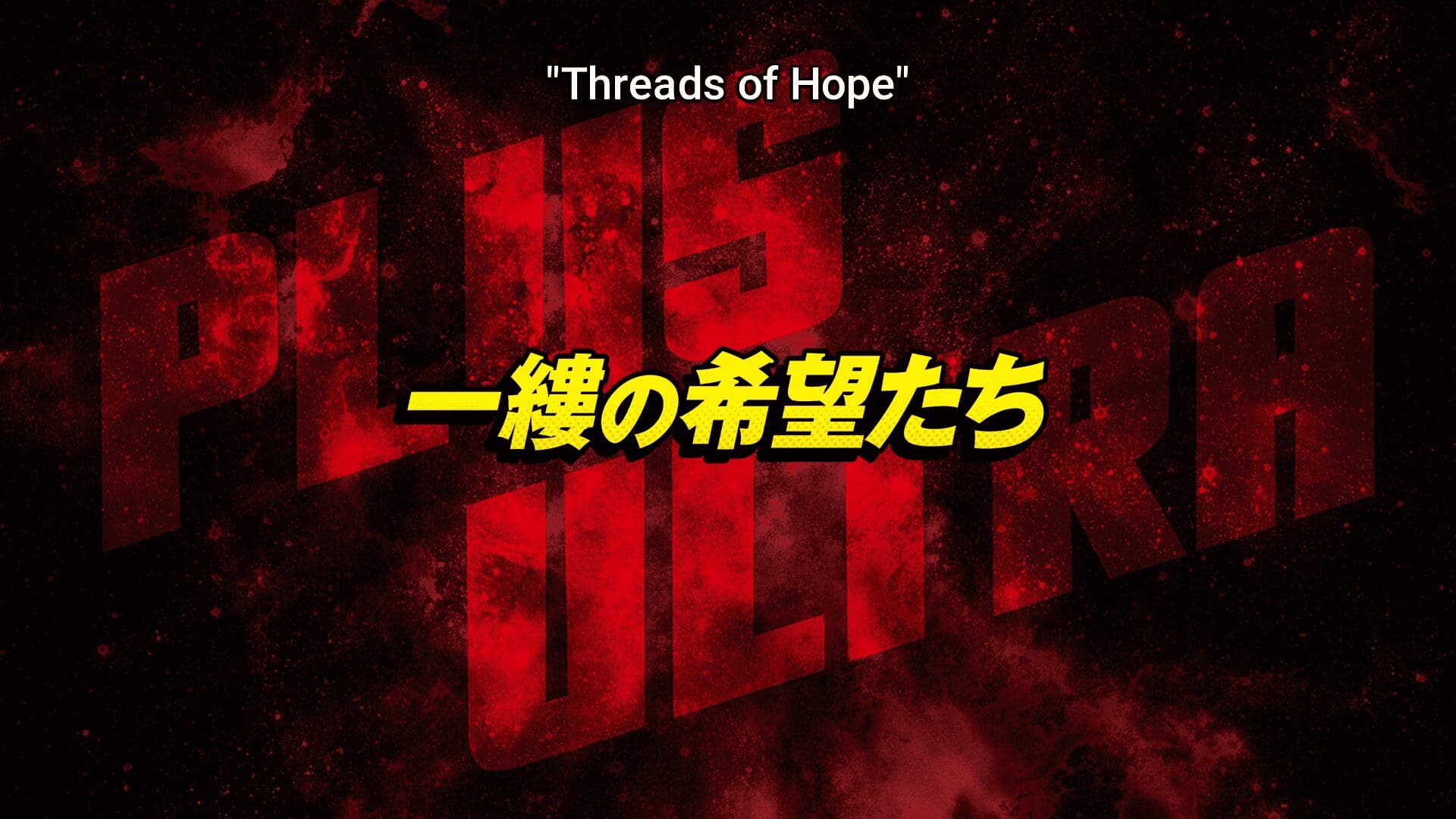 My Hero Academia Season 6 Episode 12 Review: Hope Is Not Lost 1 My Hero Academia Season 6 Episode 12 Title