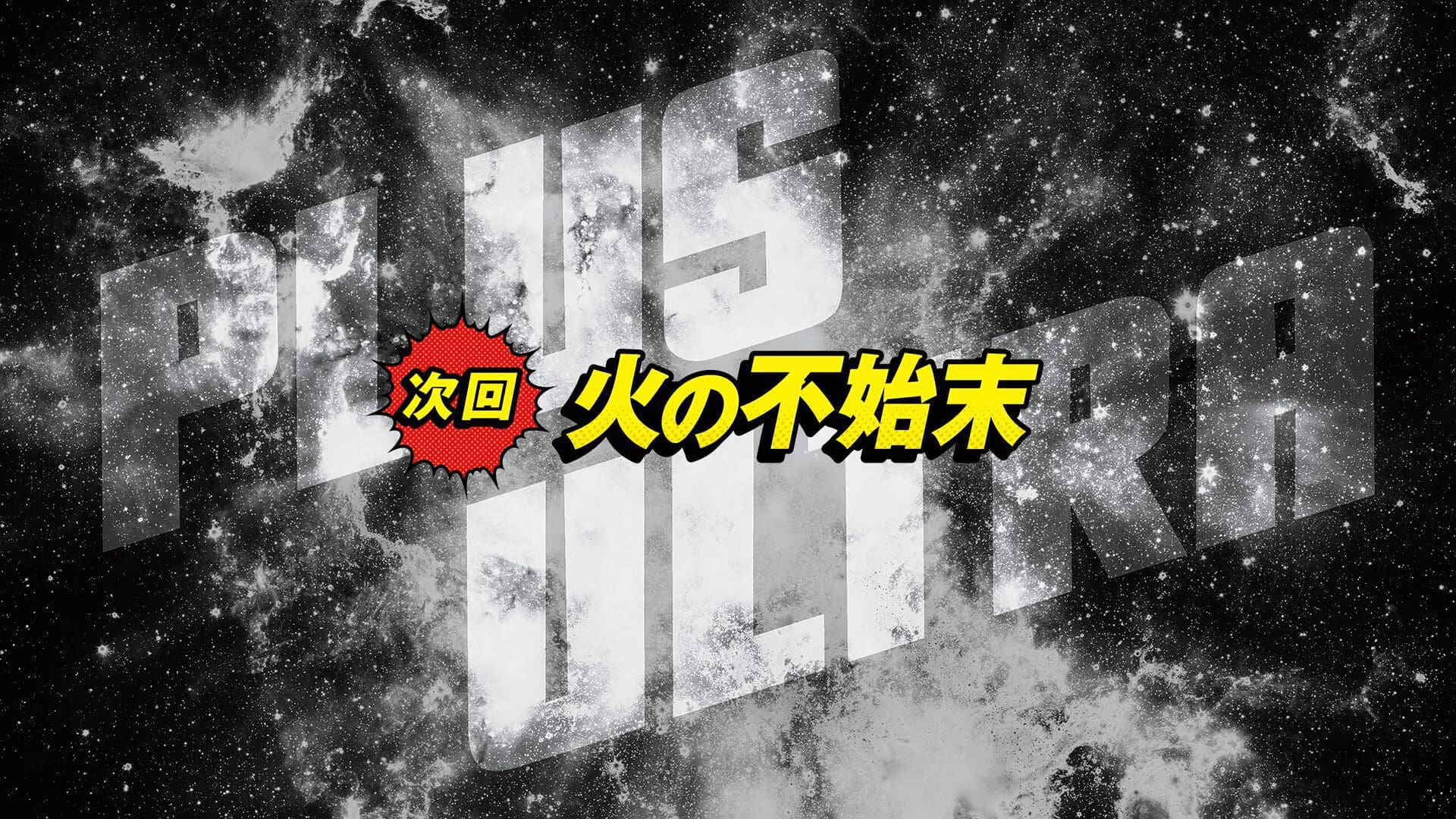 My Hero Academia Season 6 Episode 17 Title
