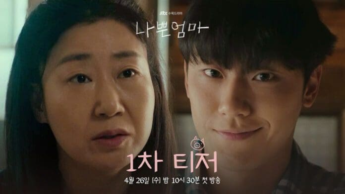 The Good Bad Mother Teaser: Ra Mi-ran and Lee Do-hyun Join Forces In a ...
