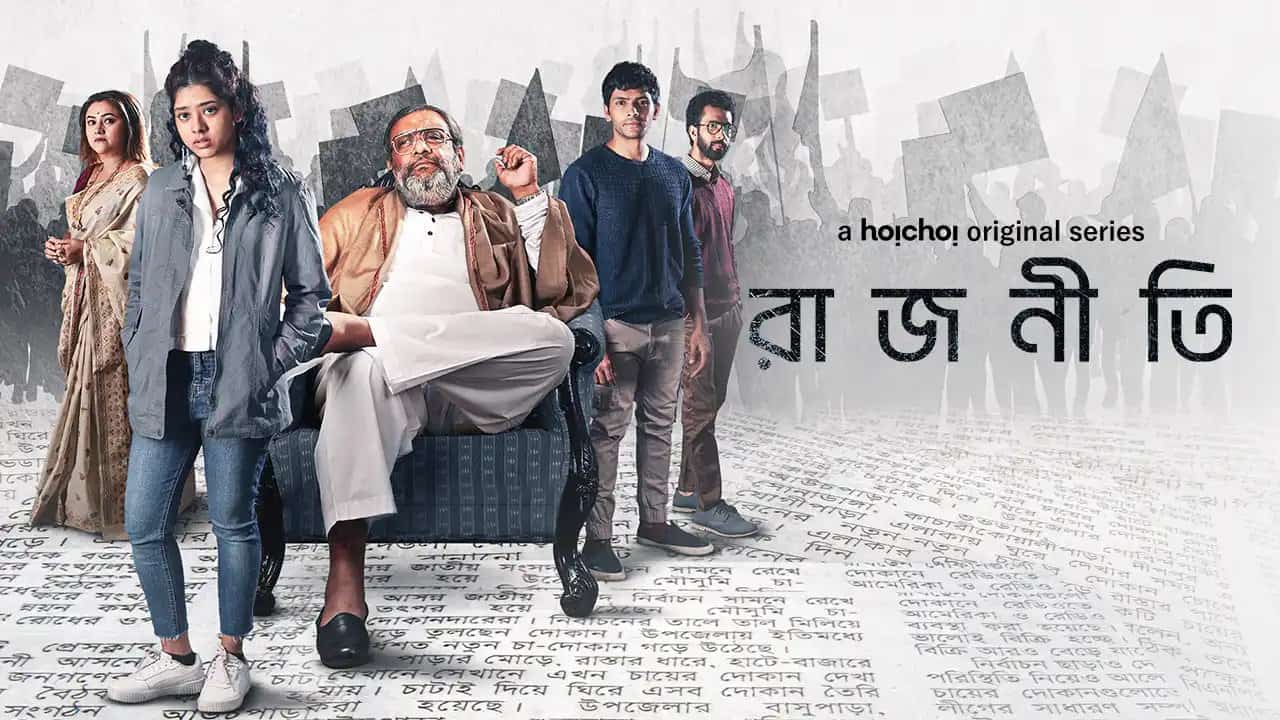 Rajneeti Review Grounded Political Thriller is a Surprisingly Fun