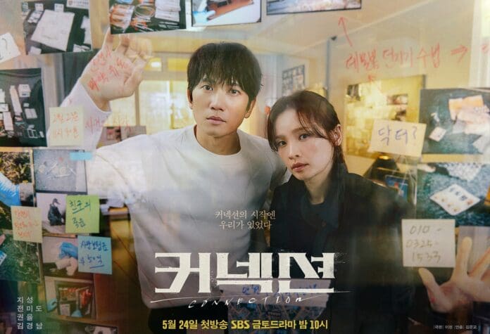 Connection Kdrama Still