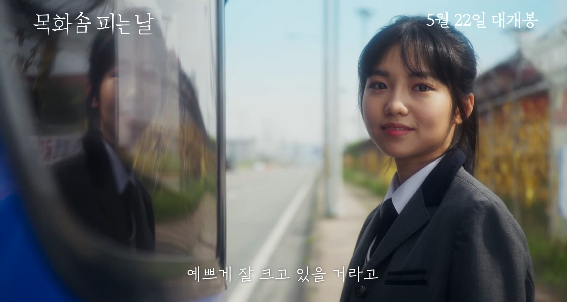 When We Bloom Again Korean Movie Release Date, Trailer, Cast and More Revealed!