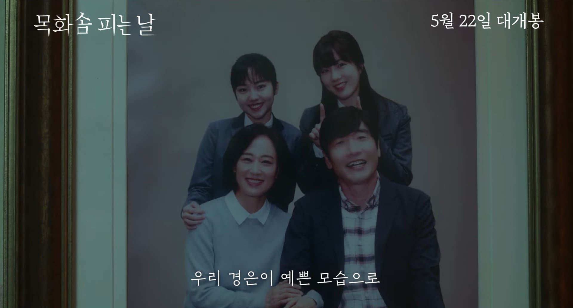 When We Bloom Again Korean Movie Release Date, Trailer, Cast and More Revealed!