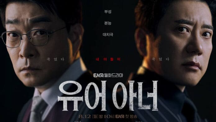 Your Honor Kdrama Still